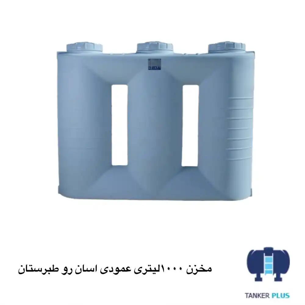 Tabarestan Asan Ro vertical tank 1000 liter