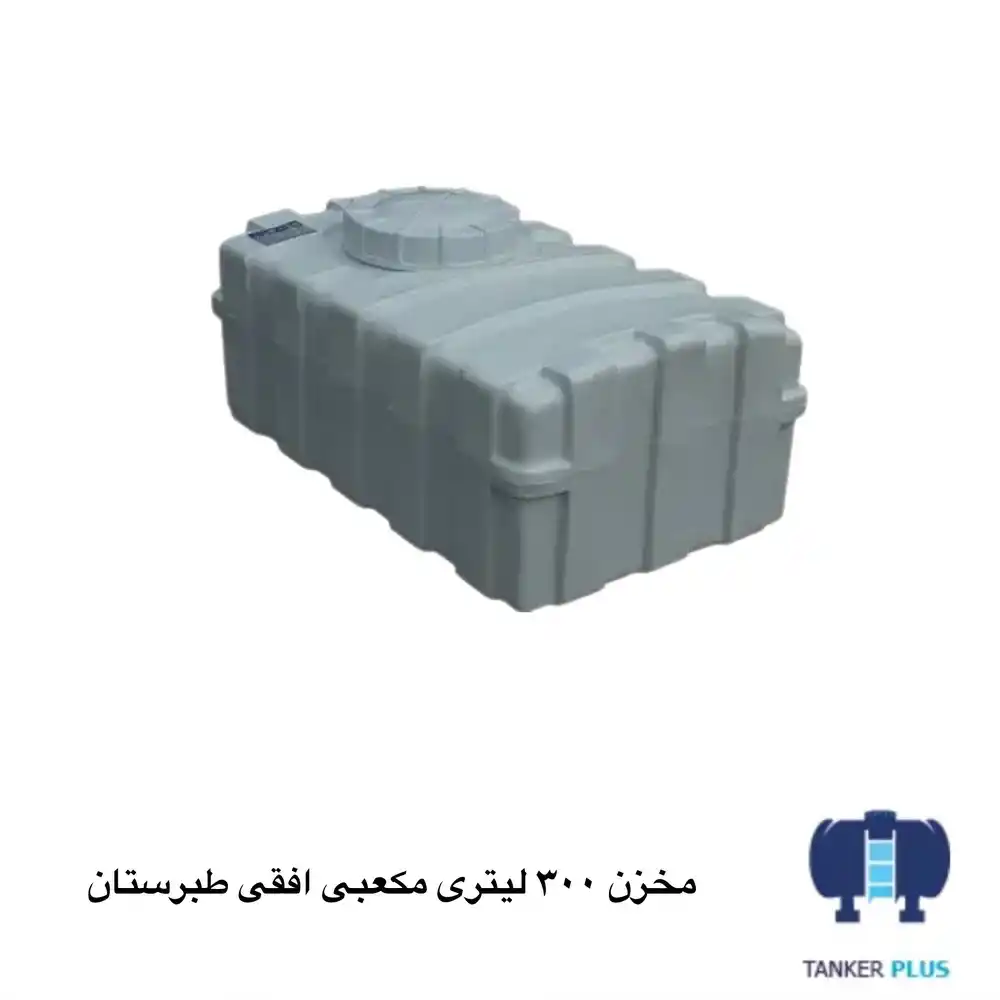 tabarestan vertical cubical tank 300 liter