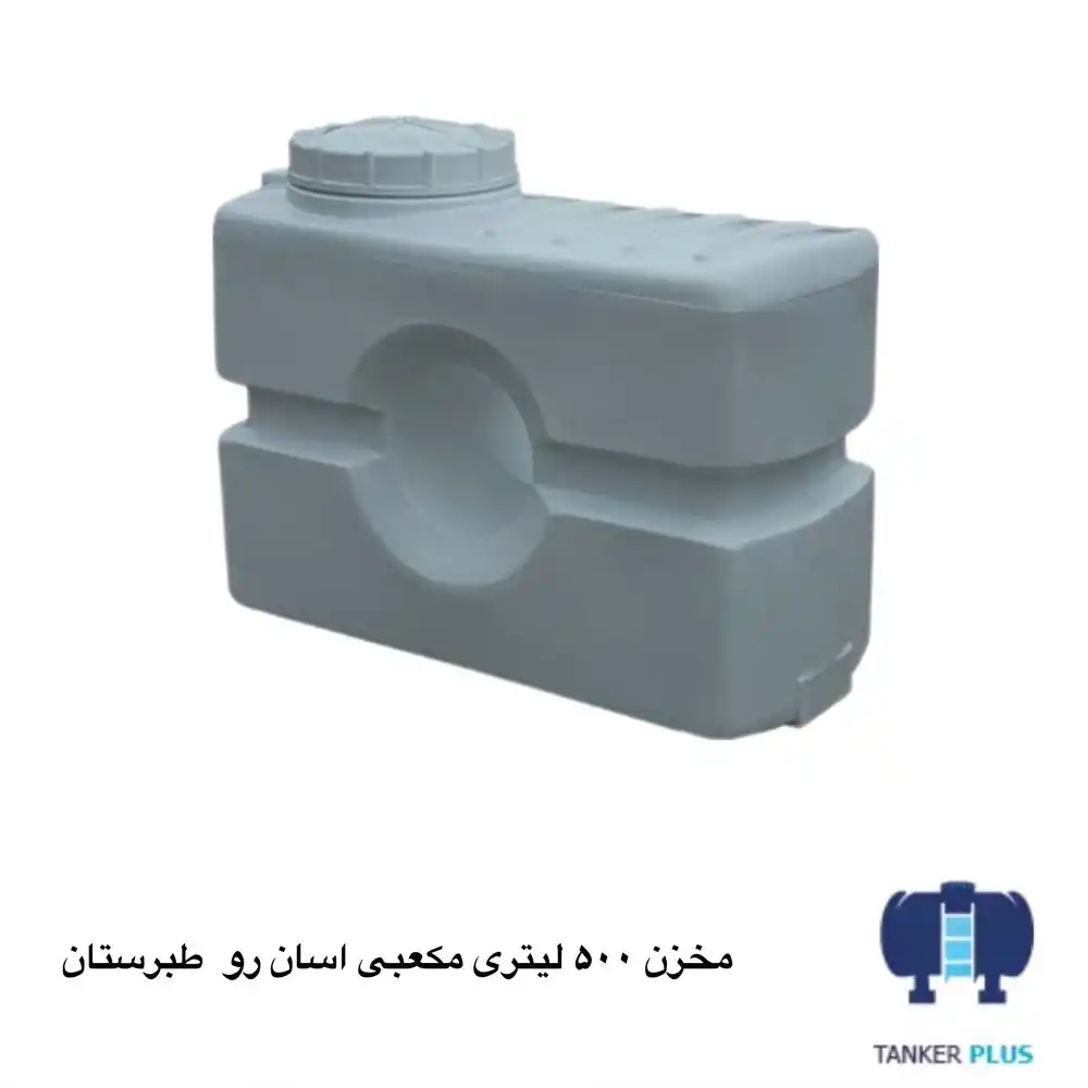 Tabarestan Asan Ro cubical tank 500 liter