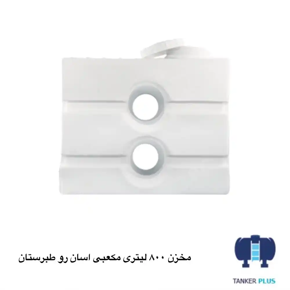 Tabarestan Asan Ro cubical tank 800 liter