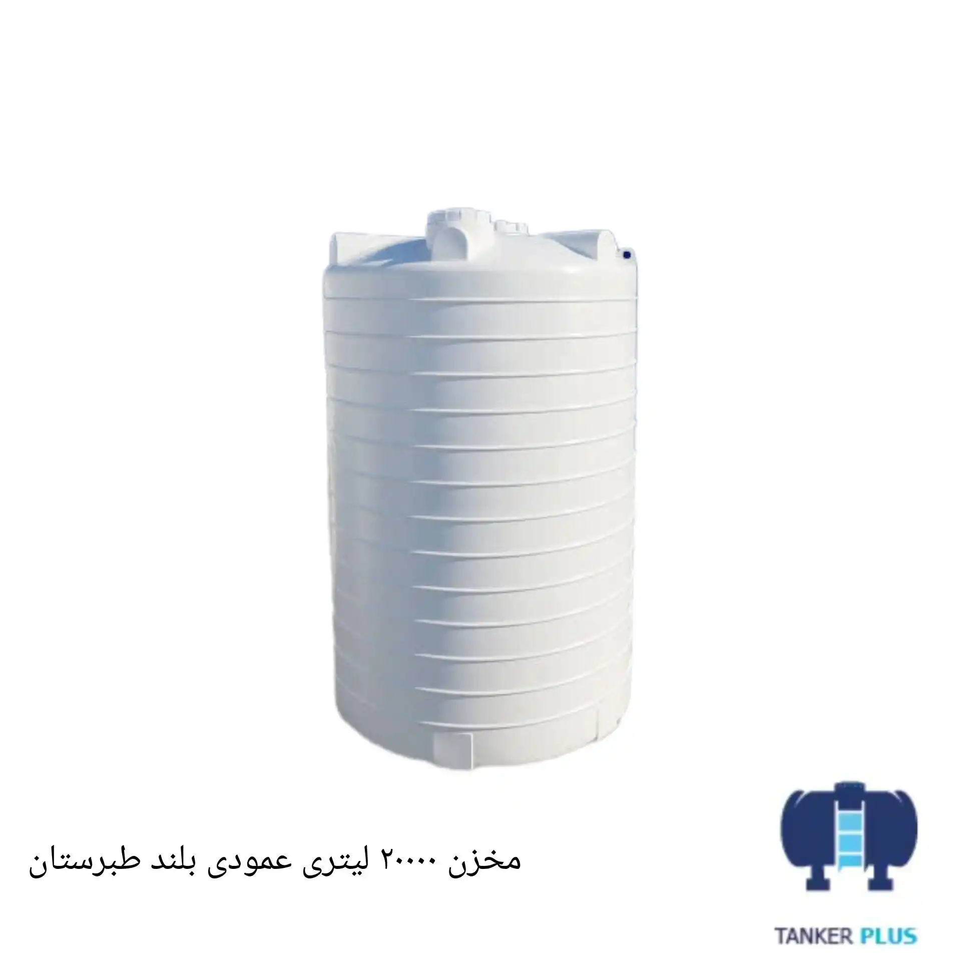 tabarestan tall vertical tank 20000 liter