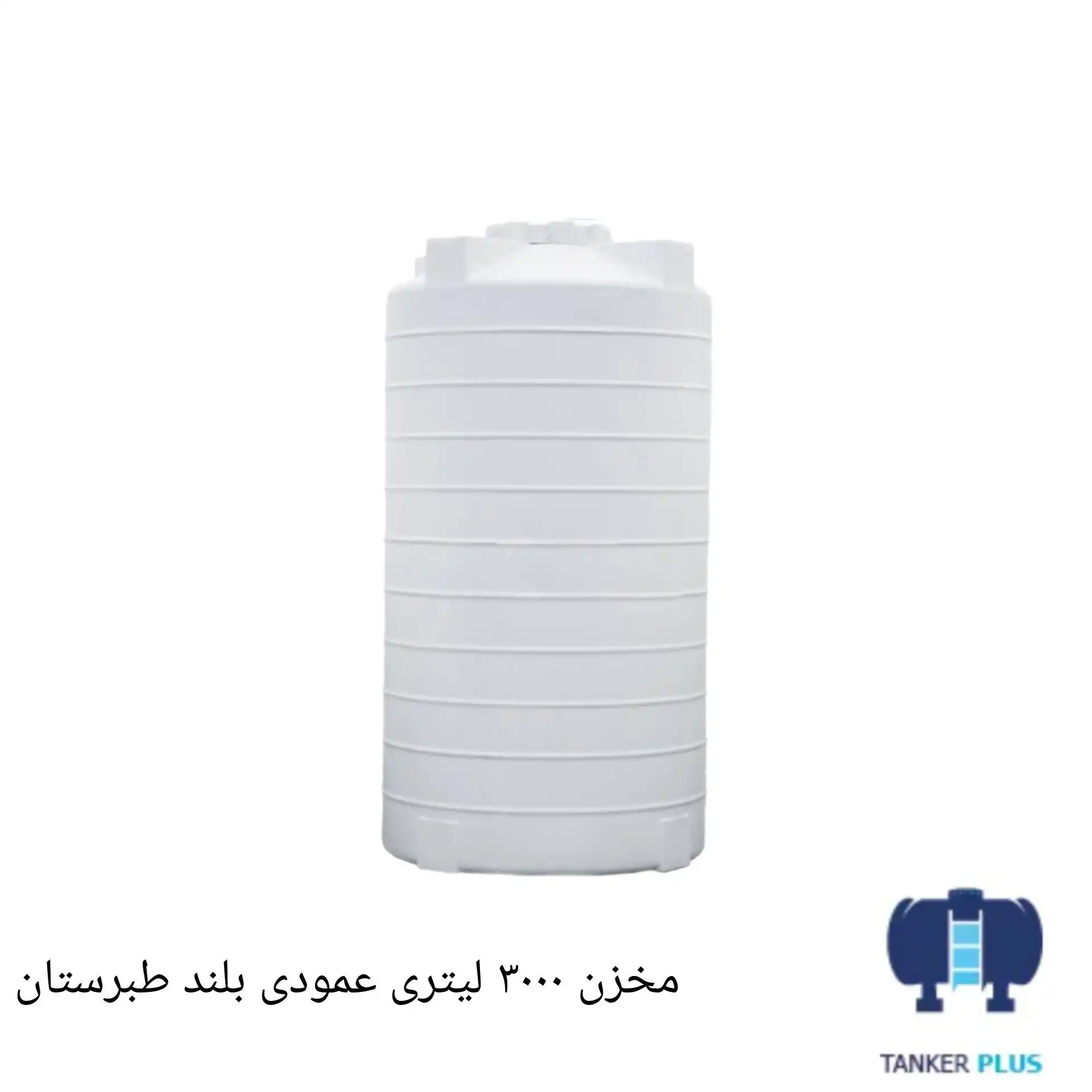 tabarestan tall vertical tank 3000 liter