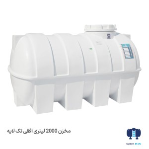Water-reservoir-2000-liters-Horizontal-abgoonpolymer